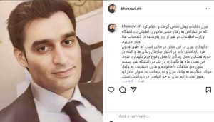 اعتصاب غذای بیژن کاظمی در بازداشتگاه اطلاعات قم؛ روایت مادر
