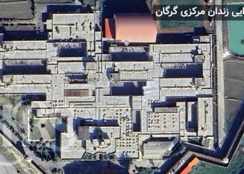زندان گرگان؛ جایی که «حتی نفس کشیدن هم هزینه دارد»
