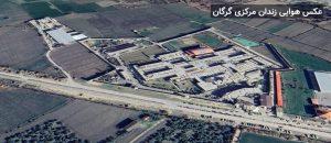 زندان گرگان؛ جایی که «حتی نفس کشیدن هم هزینه دارد»