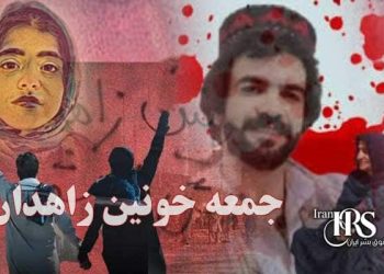 روایت کامل از جمعه خونین زاهدان و پیامدهای داخلی و بین‌المللی