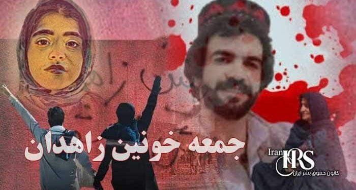 روایت کامل از جمعه خونین زاهدان و پیامدهای داخلی و بینالمللی