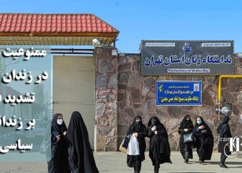 ممنوعیت ملاقات در زندان قرچک؛ تشدید فشار بر زندانیان سیاسی زن