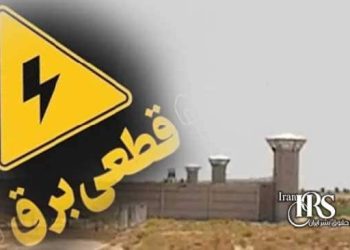 وضعیت بحرانی در زندان شیبان اهواز در پی قطع طولانی‌مدت برق