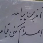 گسترش کارزار «سهشنبههای نه به اعدام» در شهرهای مختلف