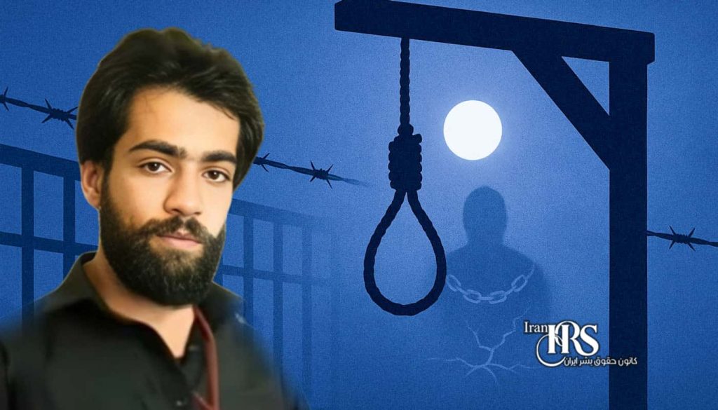 خطر اجرای حکم اعدام حسین شاهوزهی؛ نمونهای از تداوم سرکوب و اعترافگیری اجباری