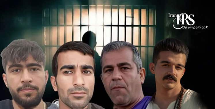 صدور احکام سنگین برای ۴زندانی سیاسی در آبدانان