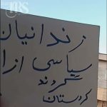 تداوم کارزار سراسری «سه‌شنبه‌های نه به اعدام» در نودمین هفته