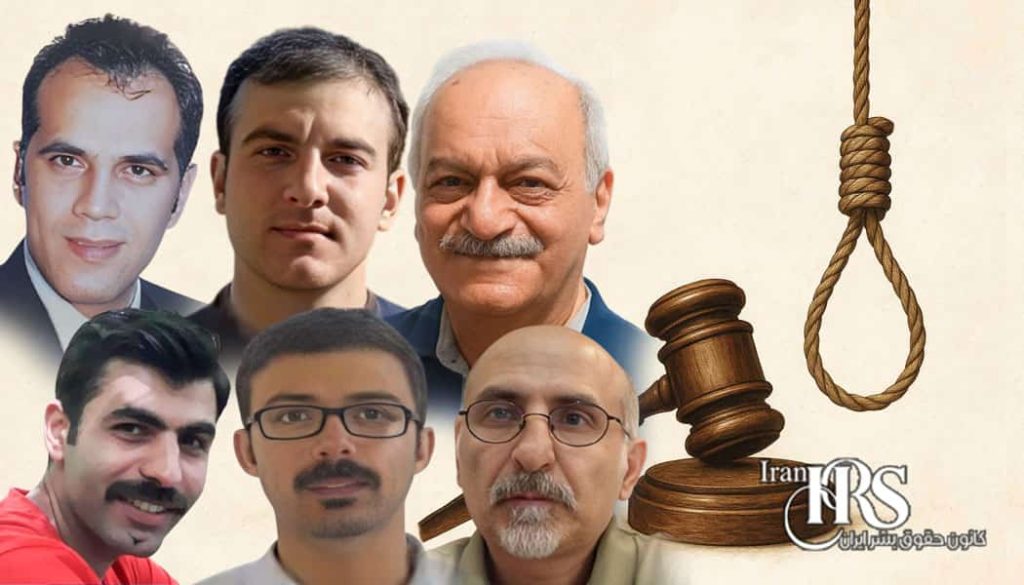 شش زندانی سیاسی هوادار مجاهدین خلق در انتظار اعدام