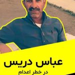 هشدار عفو بین‌الملل درباره خطر اجرای حکم اعدام، زندانیان محکوم به اعدام