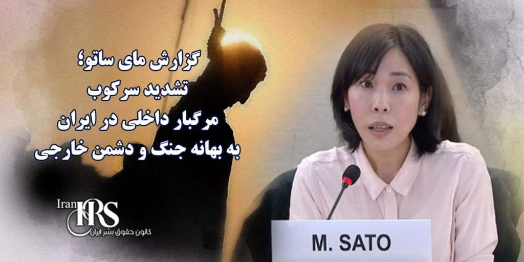گزارش مای ساتو؛ تشدید سرکوب مرگبار داخلی در ایران به بهانه جنگ و دشمن خارجی