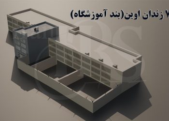 بند ۷ زندان اوین؛ از تاریخچه خونین تا شرایط امروز
