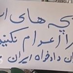 تداوم کارزار سراسری «سه‌شنبه‌های نه به اعدام» در نودمین هفته