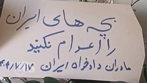 تداوم کارزار سراسری «سه‌شنبه‌های نه به اعدام» در نودمین هفته