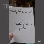 «سهشنبههای نه به اعدام»؛ کارزار اعتراض علیه سیاست مرگ + فیلم و عکس