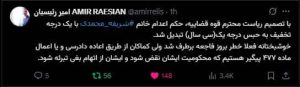 تبدیل حکم اعدام شریفه محمدی به حبس ۳۰ سال