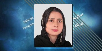 زندانی سیاسی سکینه پروانه کیست؟