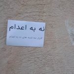 نود و پنجمین هفته کارزار «سهشنبههای نه به اعدام» در ۵۴ زندانگسترش کارزار سراسری «سهشنبههای نه به اعدام»؛