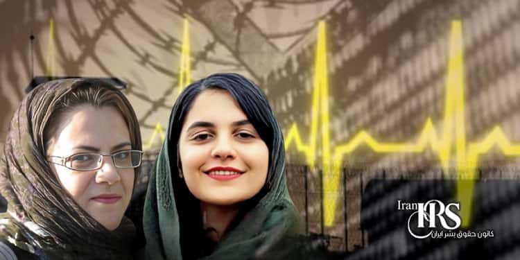 مرضیه فارسی و فروغ تقی‌پور، وخامت وضعیت جسمی و محرومیت از درمان در زندان اوین