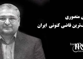 هادی منصوری؛ سفاک‌ترین قاضی کنونی ایران؛ نماد سرکوب سیستماتیک و نقض گسترده حقوق بشر