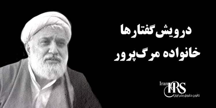 درویش گفتار‌ها، خانواده مرگ پرور
