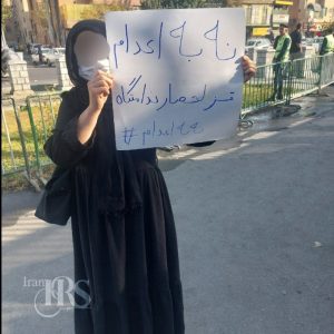 کارزار سراسری «سهشنبههای نه به اعدام»؛ صدای ماندگار ایستادگی در برابر قتل حکومتی