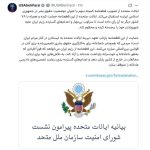 استقبال ایالات متحده از تصویب قطعنامه سازمان ملل درباره نقض حقوق بشر در ایران