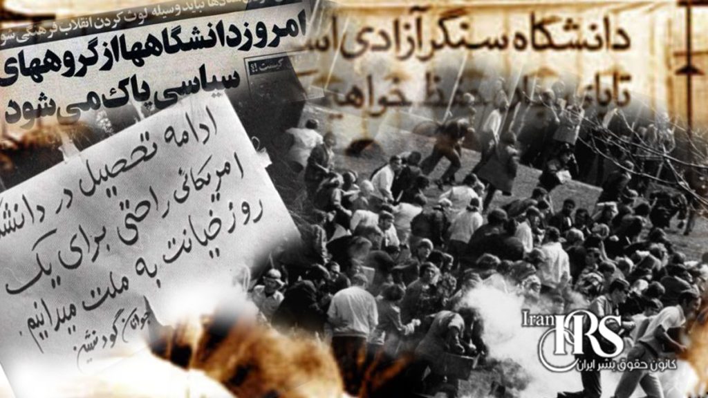 وقتی دانشگاه دشمن اعلام شد، نگاهی به اهداف واقعی انقلاب فرهنگی و پیامدهای آن