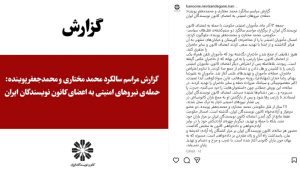 گزارشی از حمله نیروهای امنیتی به مراسم بزرگداشت محمد مختاری در امامزاده طاهر کرج