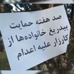 صد هفته ایستادگی در برابر حکومت اعدامی؛ «سهشنبههای نه به اعدام» به فریادی سراسری در ایران تبدیل شد