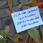 صد هفته ایستادگی در برابر حکومت اعدامی؛ «سه‌شنبه‌های نه به اعدام» به فریادی سراسری در ایران تبدیل شد