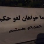 «نه به اعـدام»؛