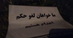 «نه به اعـدام»؛