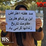 صد هفته ایستادگی در برابر حکومت اعدامی؛ «سه‌شنبه‌های نه به اعدام» به فریادی سراسری در ایران تبدیل شد