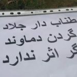 «نه به اعـدام»؛