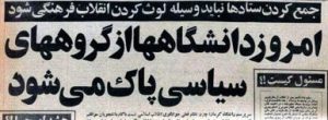 وقتی دانشگاه دشمن اعلام شد، نگاهی به اهداف واقعی انقلاب فرهنگی و پیامدهای آن