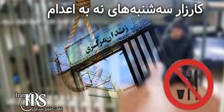 گسترش کارزار «سهشنبههای نه به اعدام»؛ پیوستن زندانیان زن یزد به اعتصاب غذا