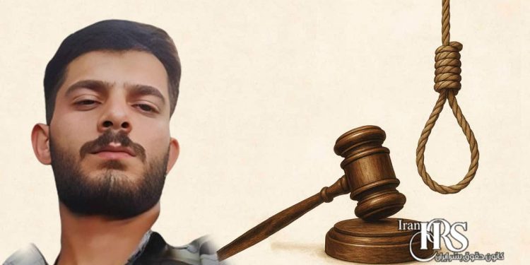 صدور حکم اعدام برای رامین زله؛ ۵۰۸ روز بازداشت، دادگاه چند دقیقهای و محرومیت کامل از حقوق اولیه
