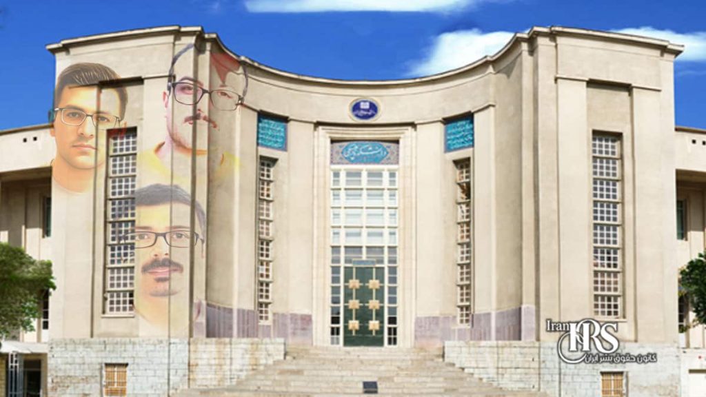 اعتراض دانشجویان دانشگاه علوم پزشکی تهران به بازداشت دانشجویان و تداوم فشارهای امنیتی و آموزشی در آستانه روز دانشجو