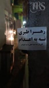 گسترش کارزار «سه‌شنبه‌های نه به اعدام»؛ موج تازه اعتراض علیه سرکوب و سیاست مرگ در ایران