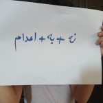 گسترش کارزار «سه‌شنبه‌های نه به اعدام»؛ موج تازه اعتراض علیه سرکوب و سیاست مرگ در ایران
