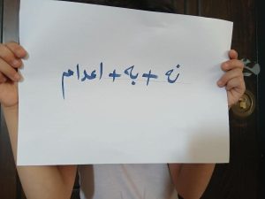 گسترش کارزار «سه‌شنبه‌های نه به اعدام»؛ موج تازه اعتراض علیه سرکوب و سیاست مرگ در ایران