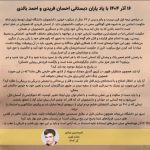 ۱۶ آذر، عهدنامه‌ای میان نسل‌های مقاومت، ۲نامه دانشجویان زندانی سیاسی امیرحسین مرادی و علی یونسی 