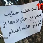 صد هفته ایستادگی در برابر حکومت اعدامی؛ «سه‌شنبه‌های نه به اعدام» به فریادی سراسری در ایران تبدیل شد