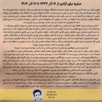 ۱۶ آذر، عهدنامه‌ای میان نسل‌های مقاومت، ۲نامه دانشجویان زندانی سیاسی امیرحسین مرادی و علی یونسی 