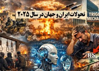 مهمترین تحولات سال ۲۰۲۵ در ایران و جهان