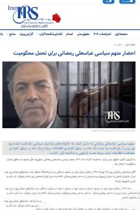 کشته‌شدن عباسعلی رمضانی با شلیک مستقیم نیروهای امنیتی در مشهد