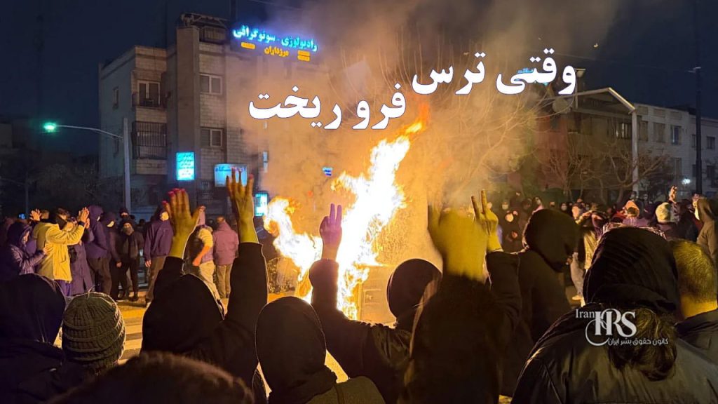 وقتی ترس فرو ریخت؛ مستند روایت مردم از اعتراضات سراسری ۱۴۰۴
