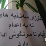 کارزار «نه به اعدام»؛ پژواک دادخواهی در امتداد اعتراضات سراسری