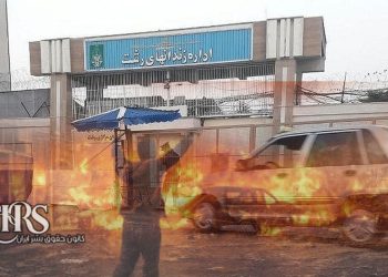 افشای ابعاد مرگبار سرکوب؛ زندان لاکان به کانون سرکوب مجروحان اعتراضات سراسری تبدیل شده است
