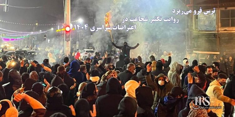 «ترس فرو می‌ریزد»؛ روایت تکثیر شجاعت در اعتراضات سراسری ۱۴۰۴